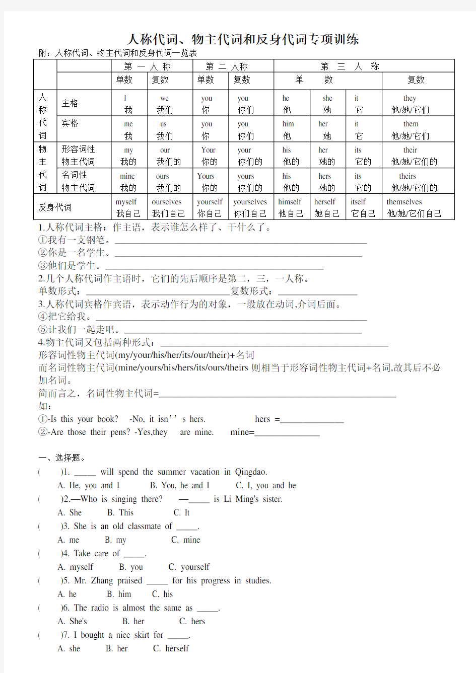 小升初专题 人称代词专项训练