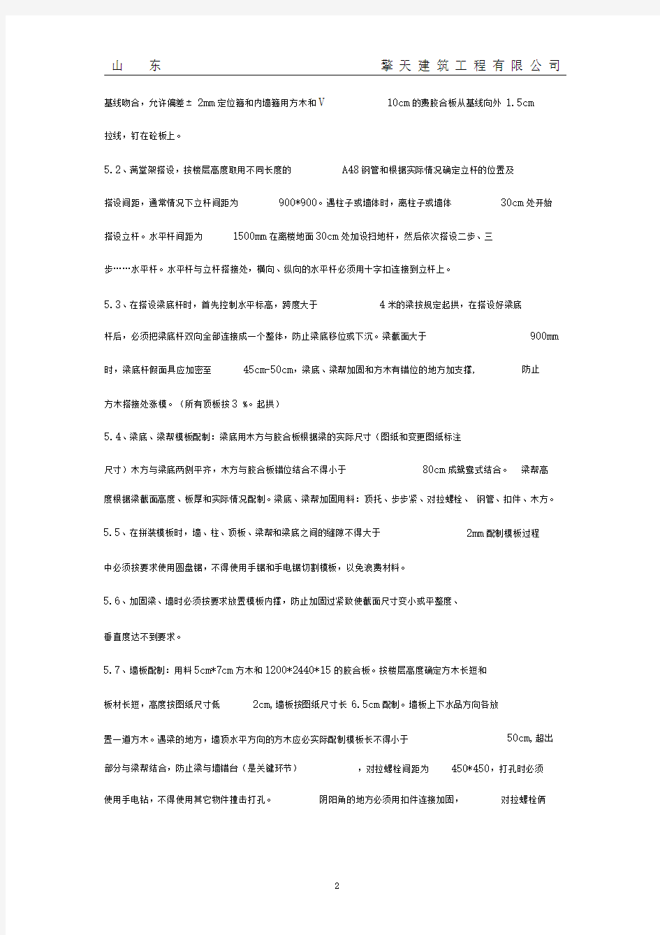 完整版技术交底记录模板工程