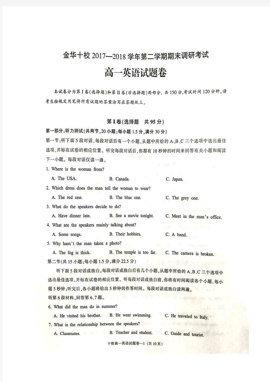 浙江省金华市十校2017-2018学年高一下学期期末联考英语试题(扫描版)