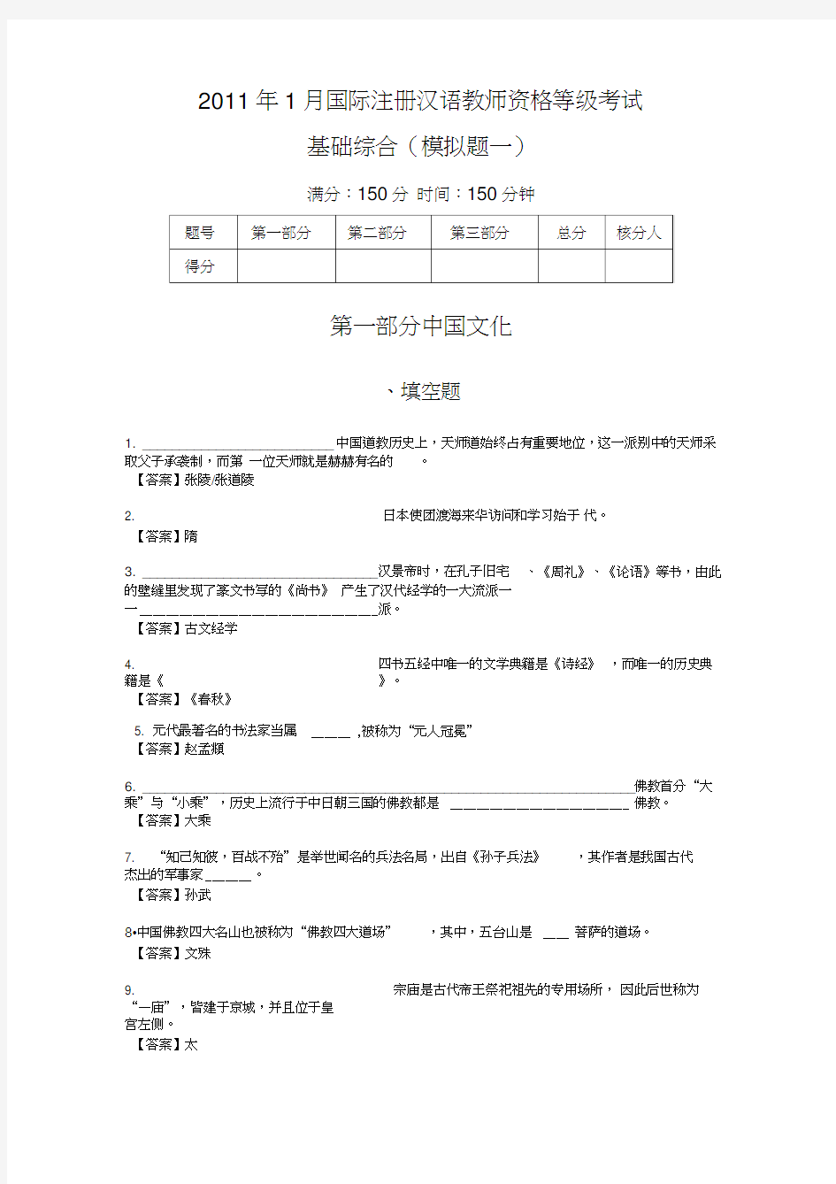 IPA对外汉语教师资格证考试模拟试题
