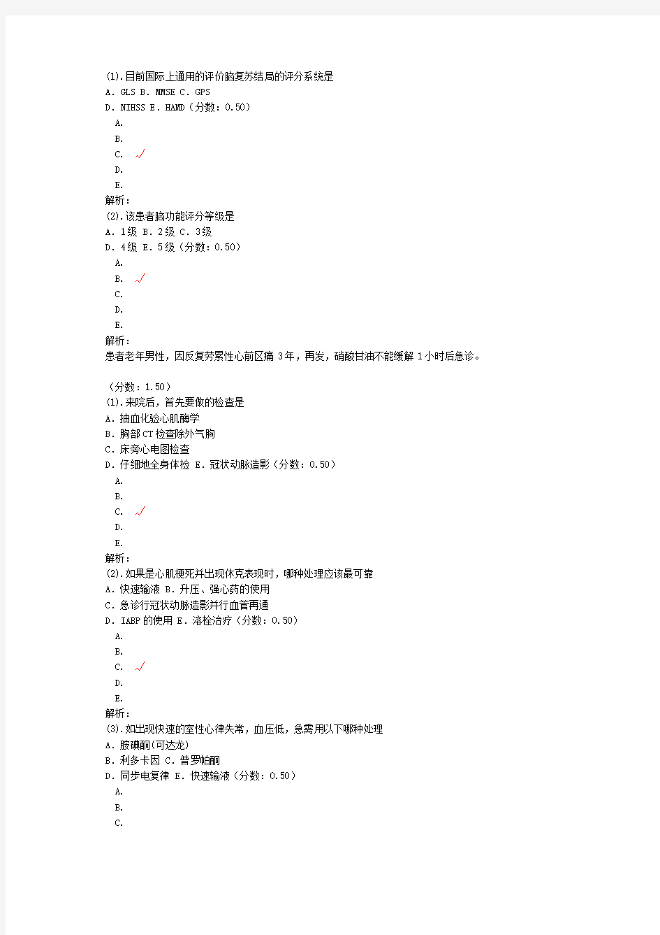 重症医学相关专业知识-1