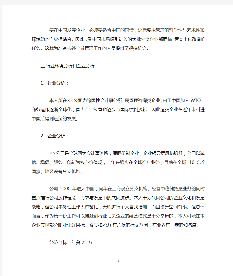 大学生毕业后的十年职业生涯规划