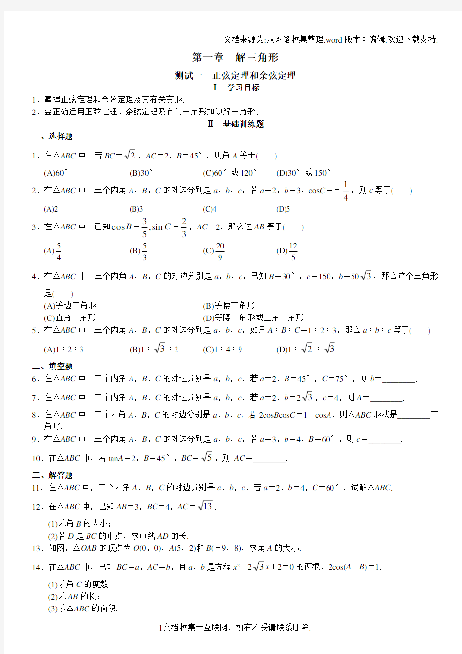 人教版高中数学必修5测试题及答案全套