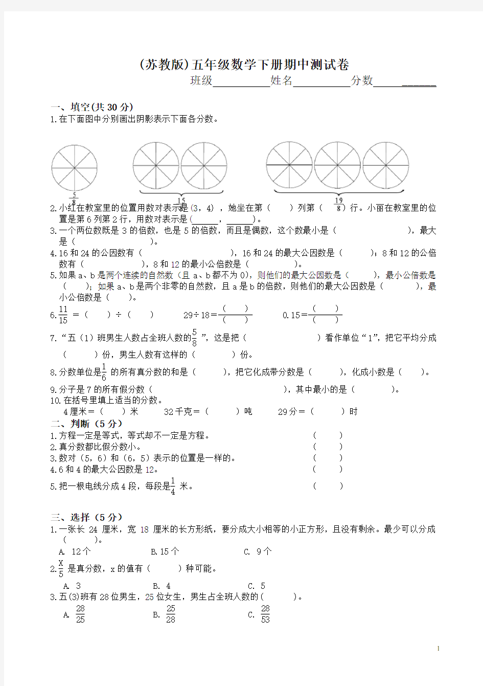 【最新】苏教版五年级数学下册期中试卷