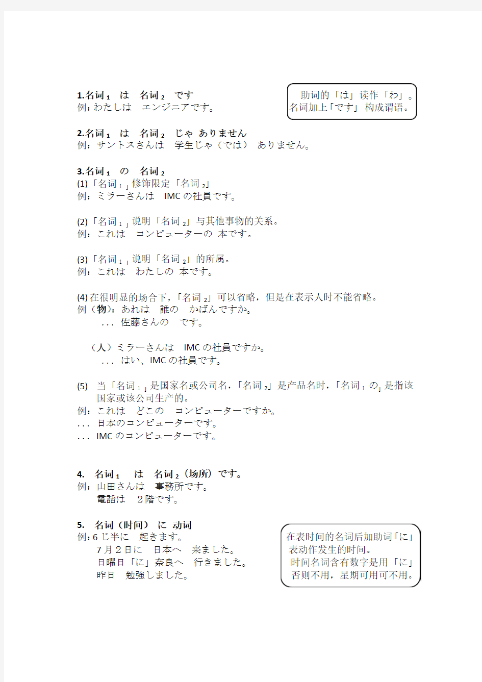 日语入门语法(一)
