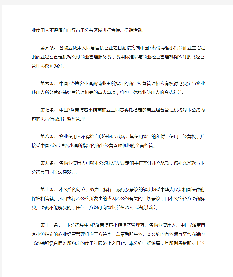 经营管理公约