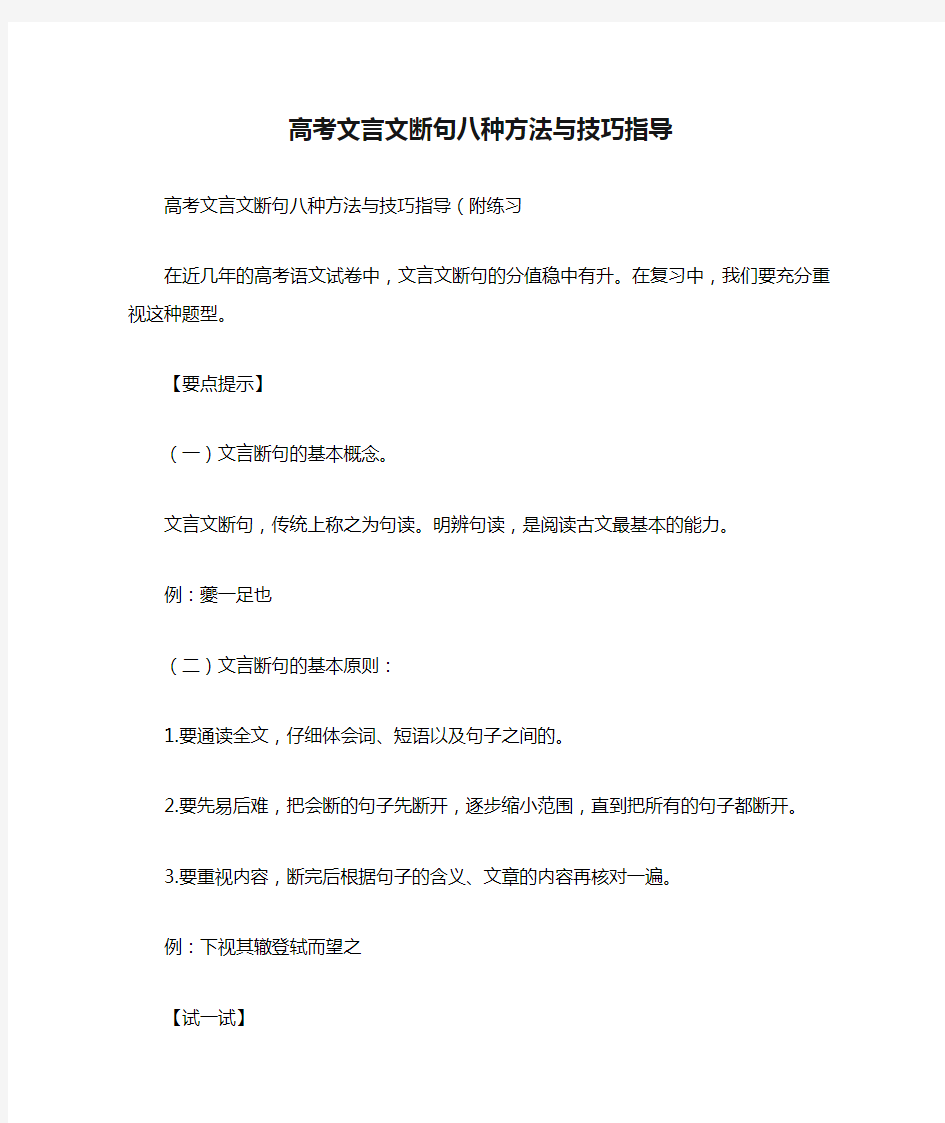 高考文言文断句八种方法与技巧指导