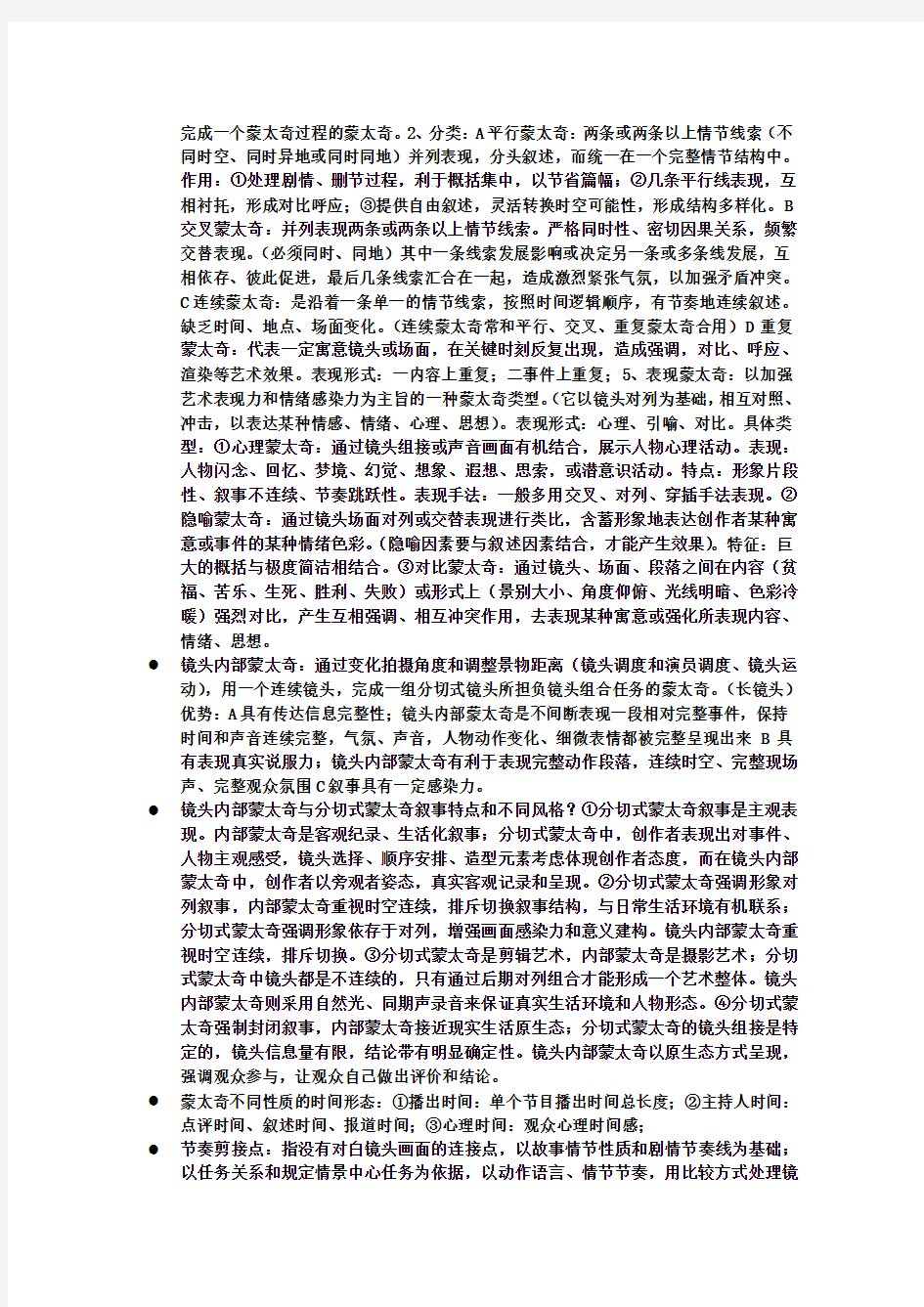 电视画面编辑复习资料(3).doc