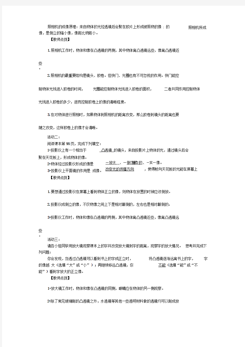 生活中的透镜.2生活中的透镜