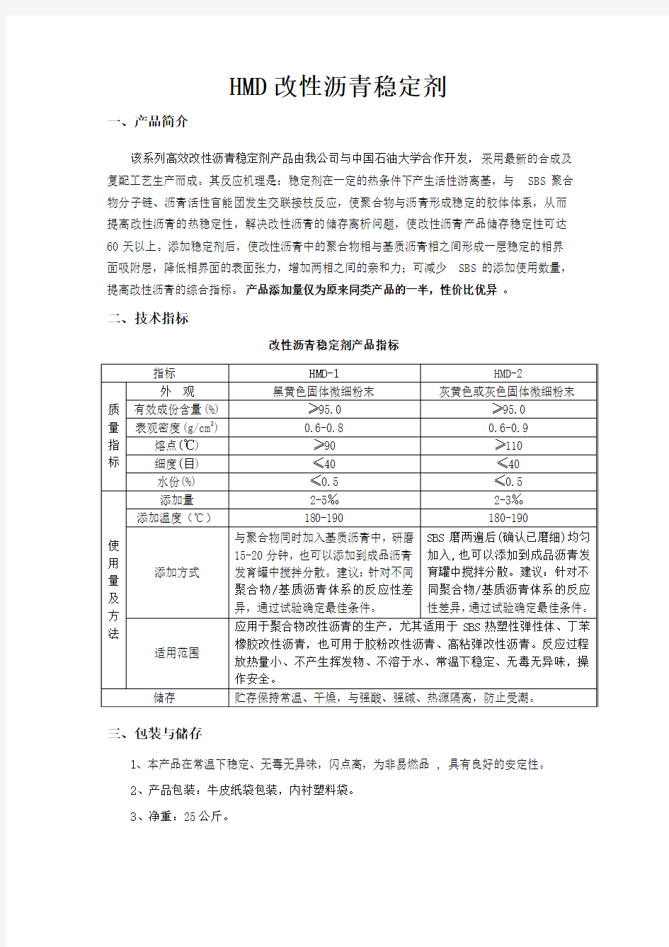 改性沥青稳定剂