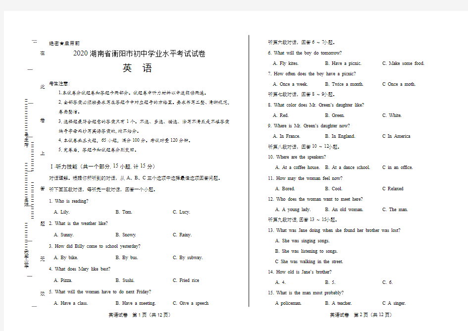 2020年湖南省衡阳中考英语试卷附答案解析版