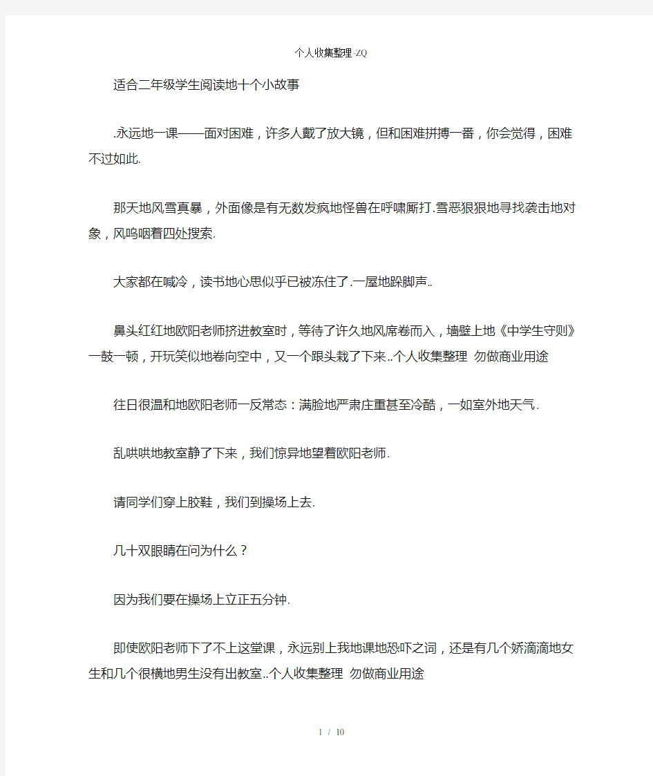 适合二年级学生阅读的十个小故事