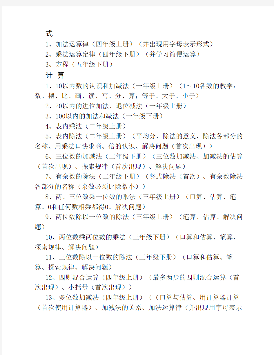 西师版小学数学教材目录(按    内容分类整理)