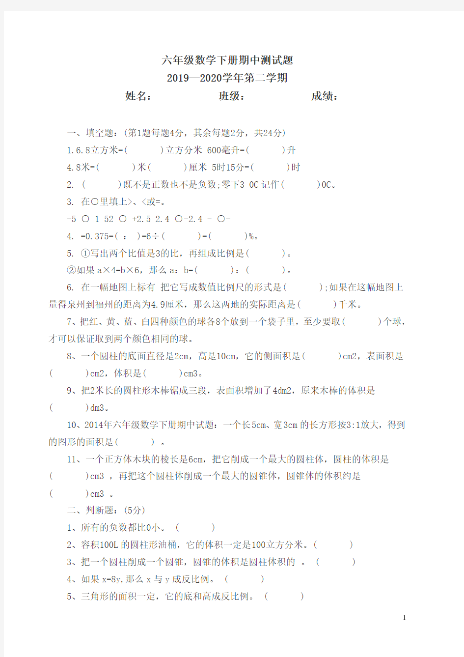 六年级数学下册期中测试题(含答案)(人教版新课标)