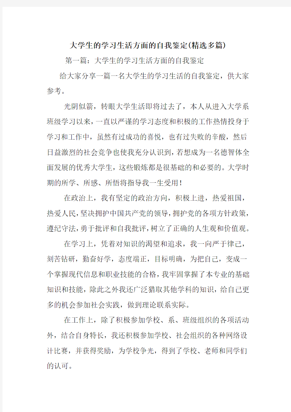 最新大学生的学习生活方面的自我鉴定(精选多篇)