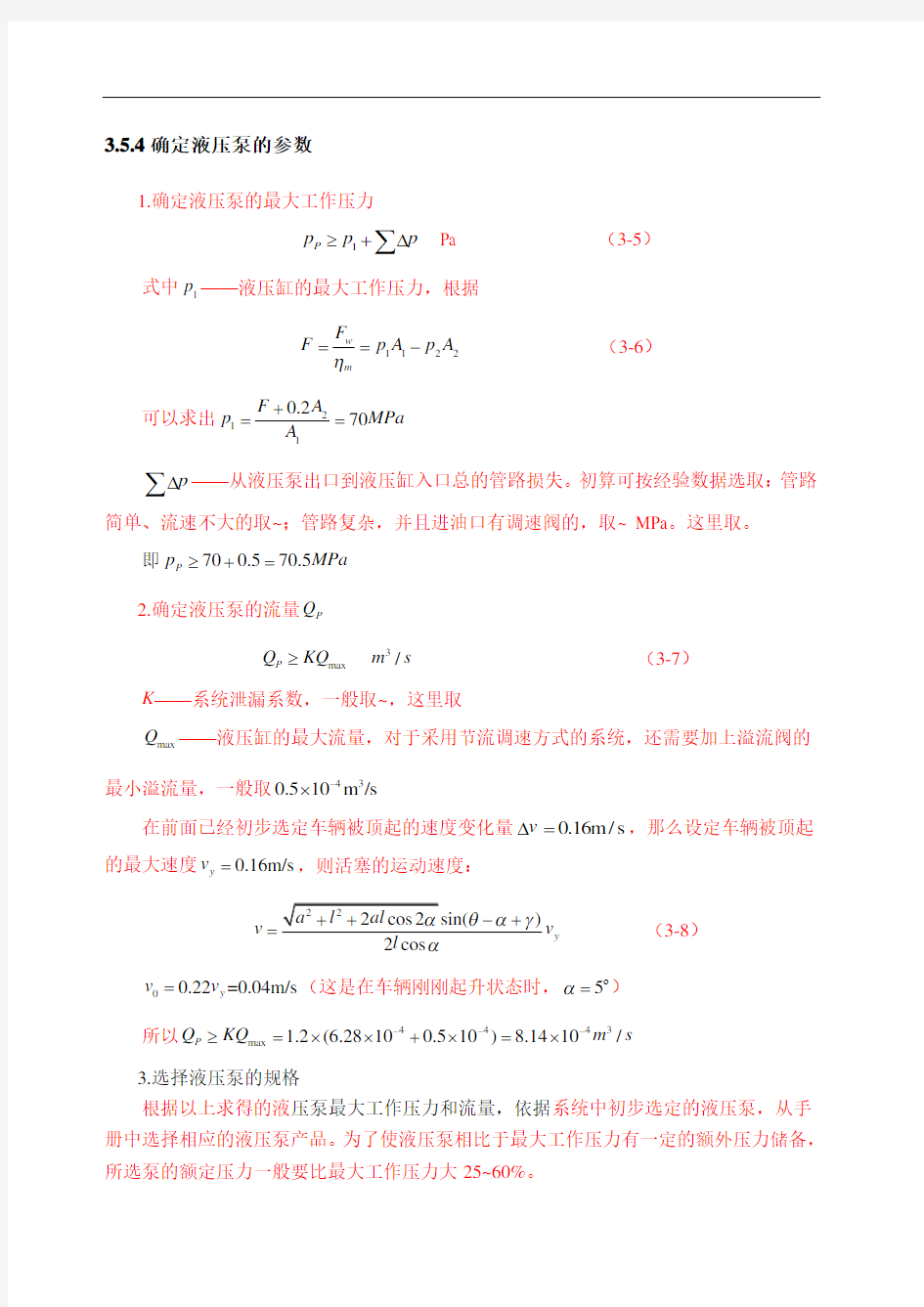 液压缸的主要零件材料 结构和技术要求