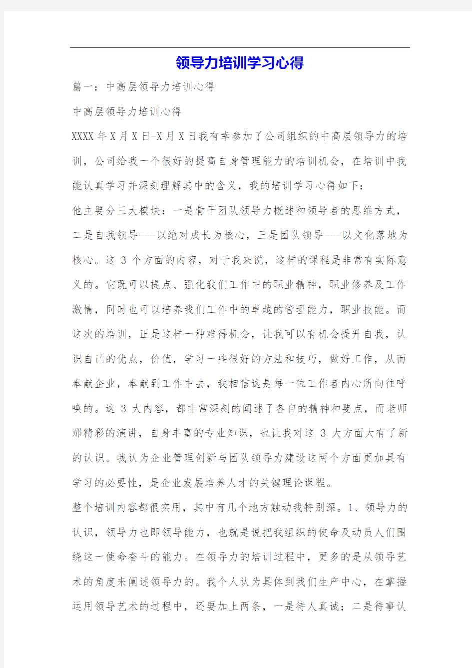 领导力培训学习心得.doc