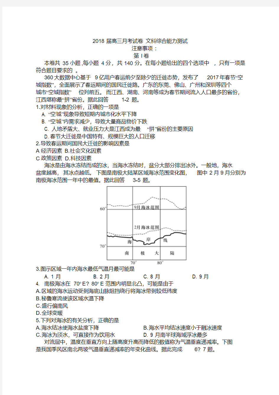 2018届高三月考试卷文科综合能力测试