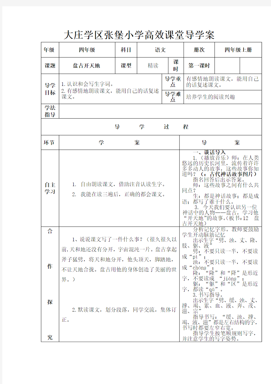 人教版四年级语文第四单元教案第四单元导学案