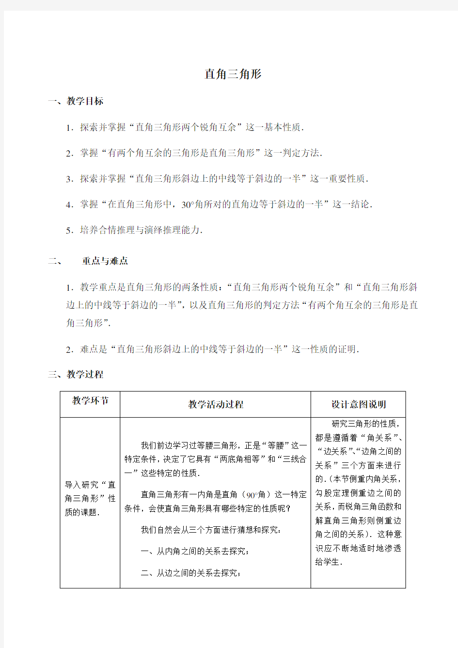 冀教版初中数学八年级上册  17.2  直角三角形  教案 