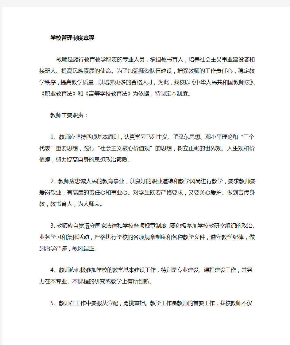 民办培训学校各项管理制度大全