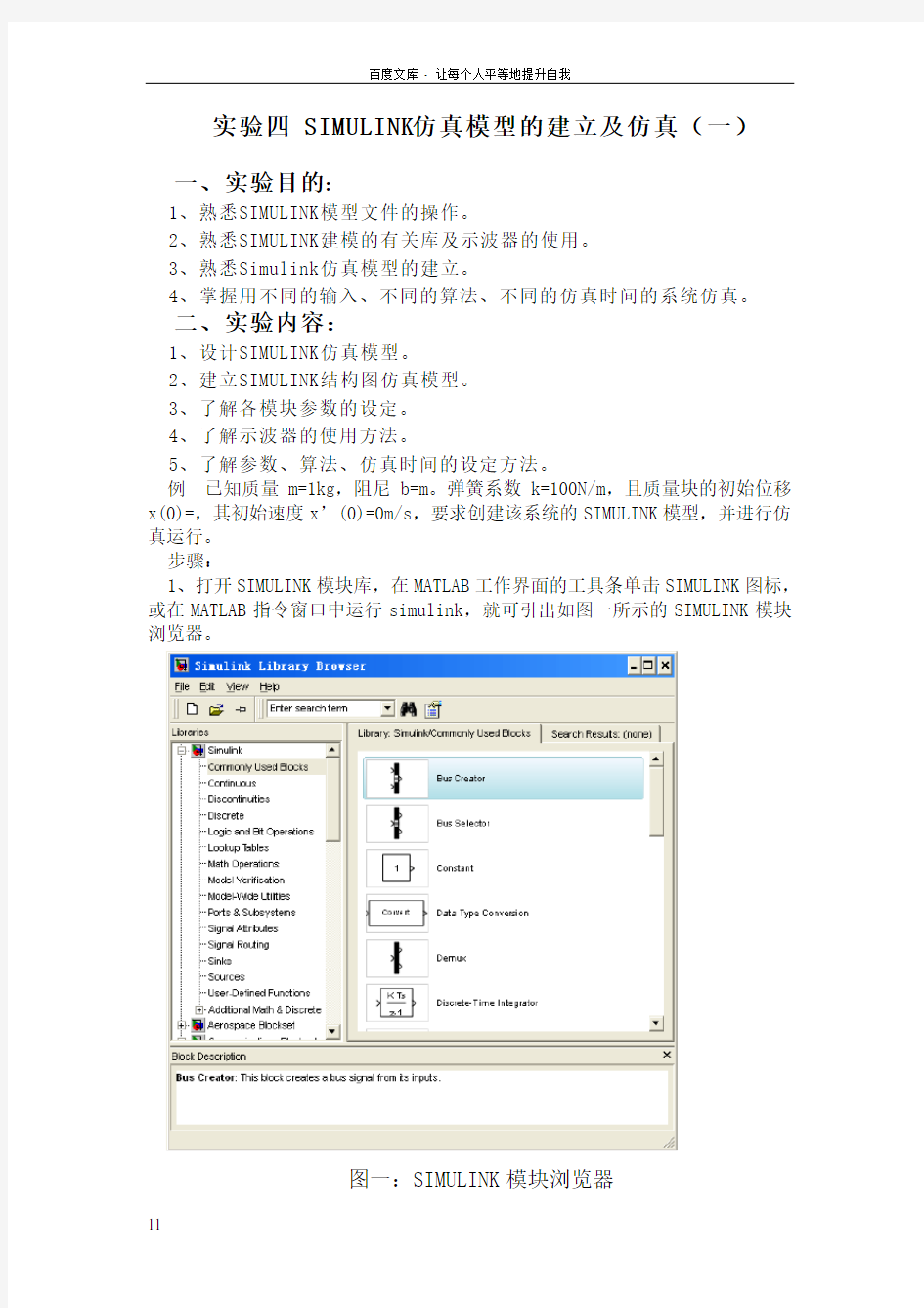 实验四SIMULINK仿真模型的建立及仿真