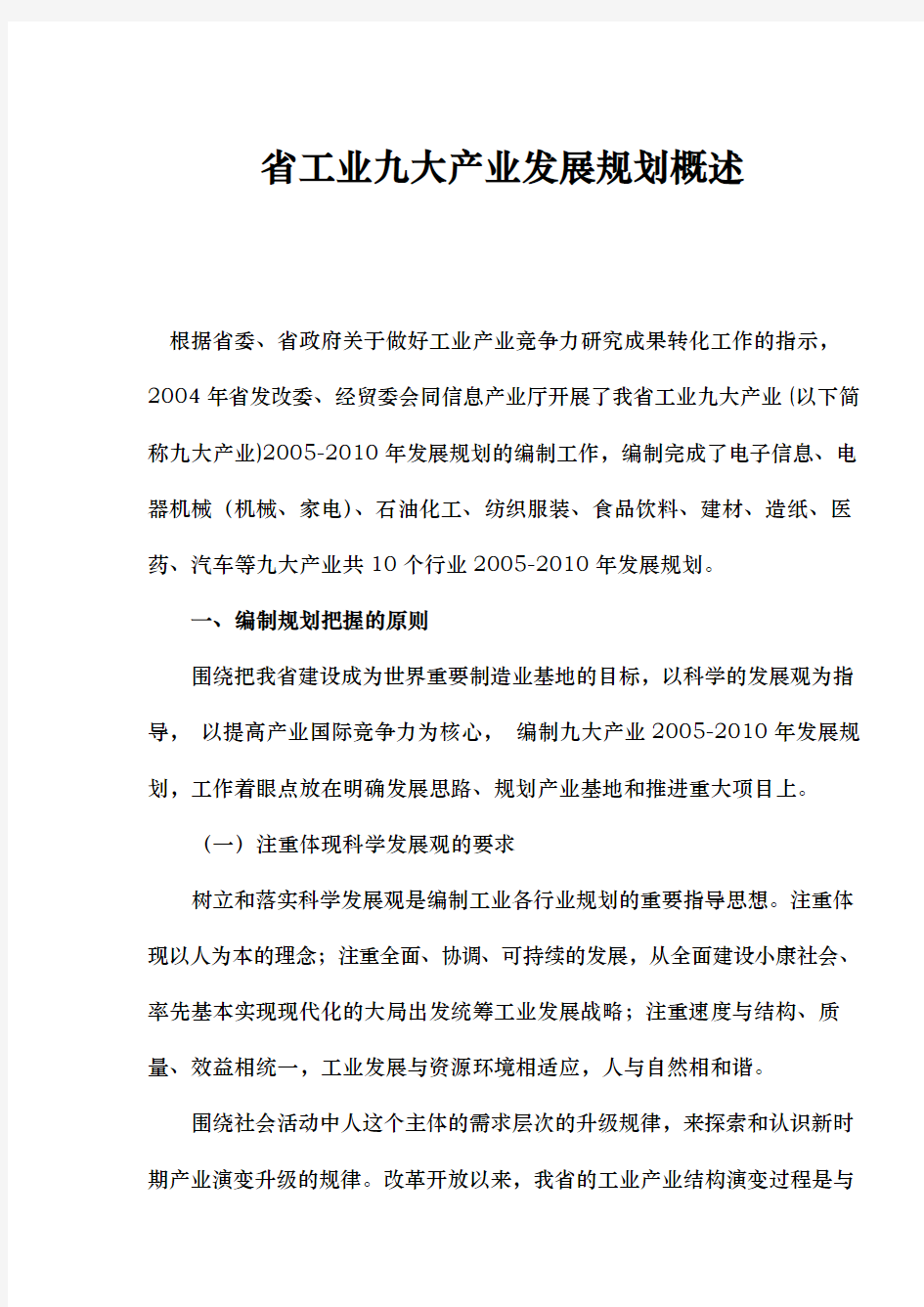 某省工业九大产业发展规划概述