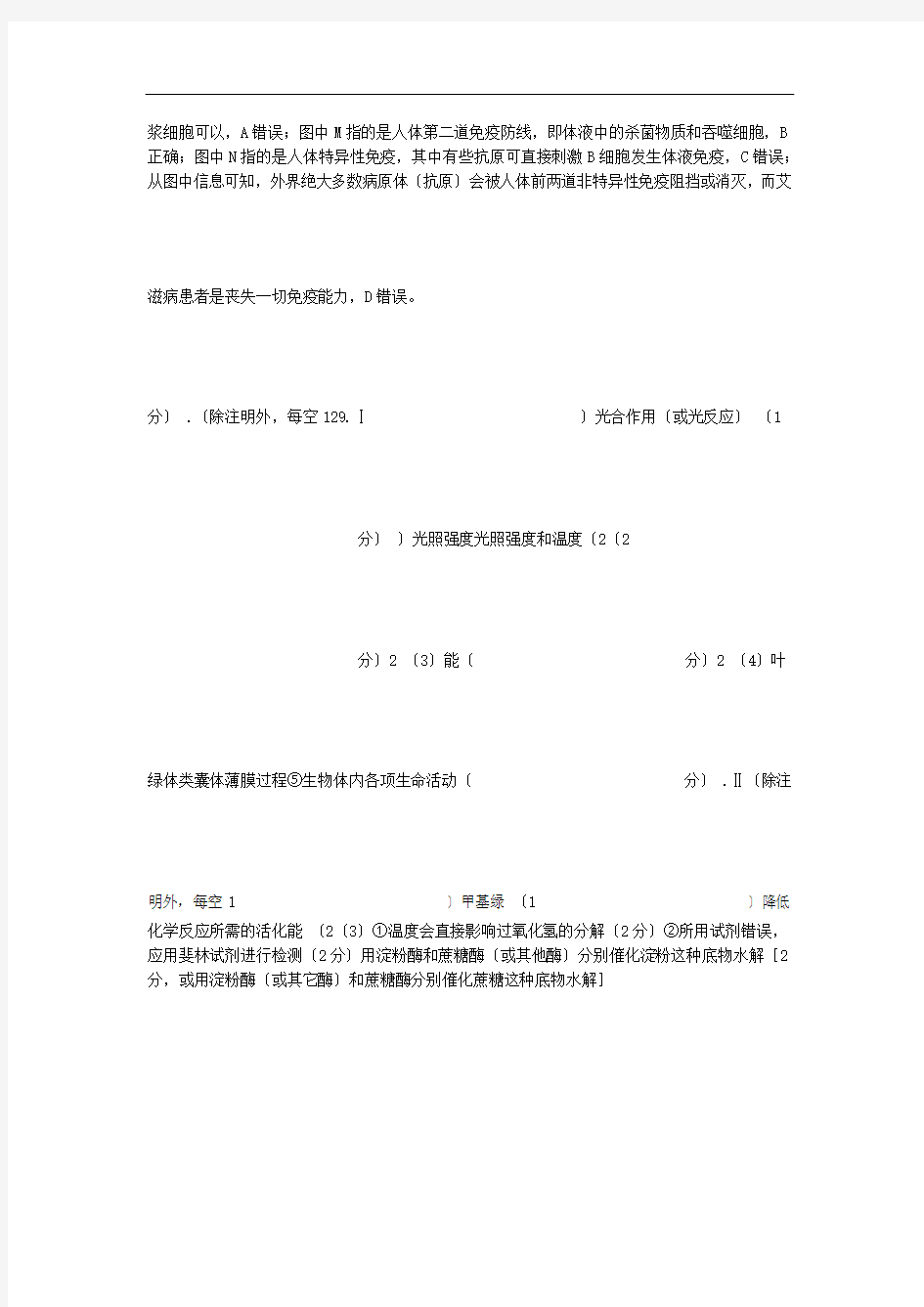 安徽皖南八校2019年高三第二次联考理综扫描版