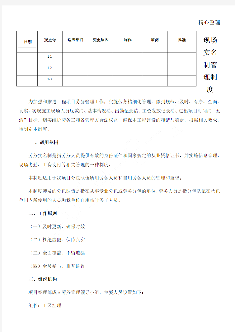 现场实名制管理制度流程