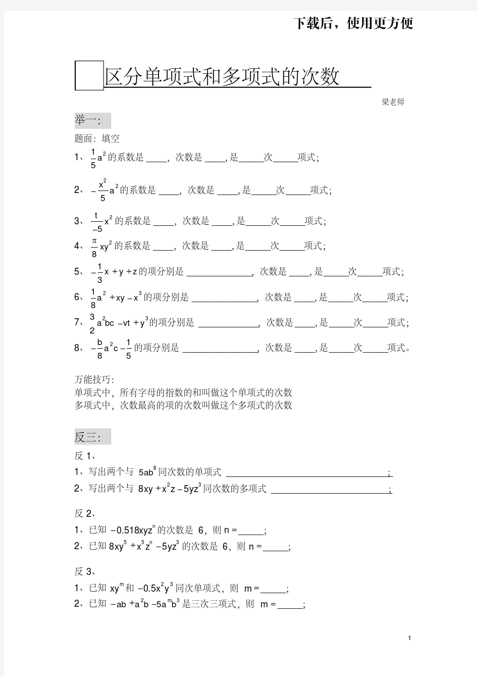 区分单项式和多项式的次数