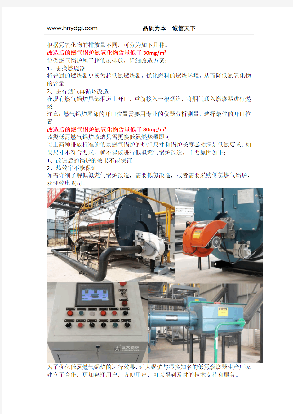郑州市锅炉低氮改造,超低氮燃气锅炉改造方案