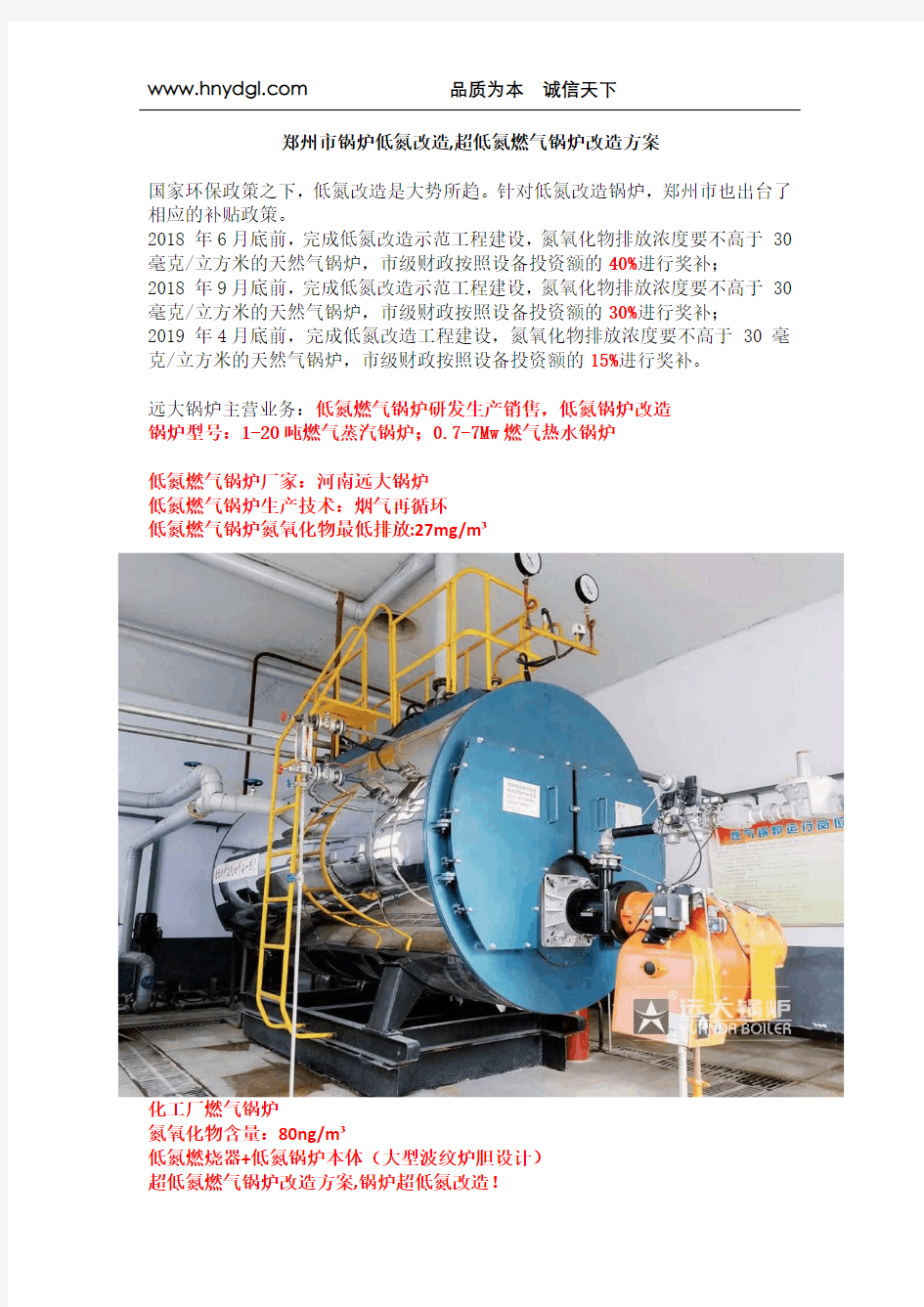 郑州市锅炉低氮改造,超低氮燃气锅炉改造方案