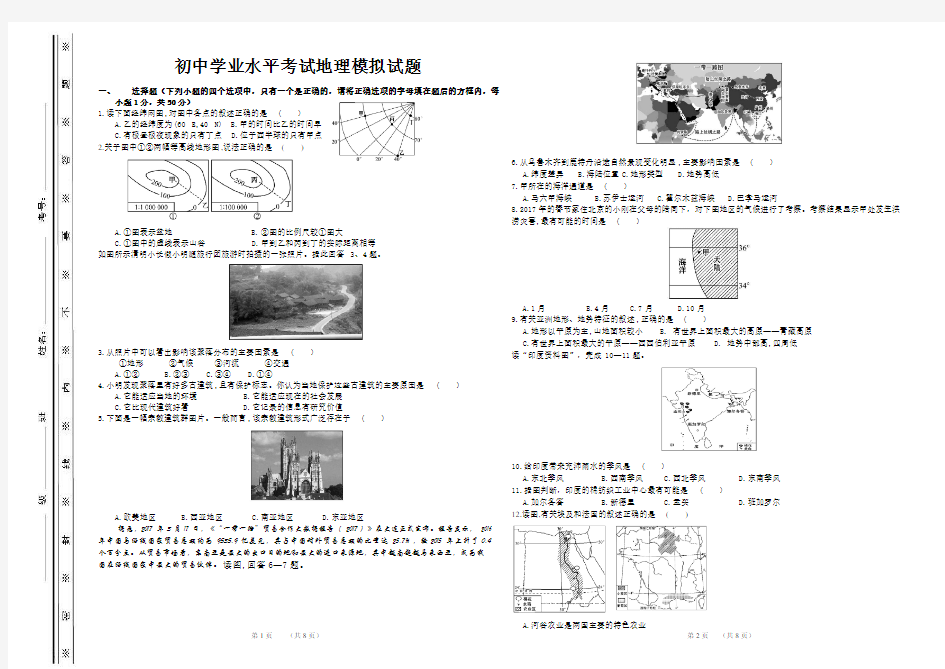 山东省初中地理学业水平考试模拟试题(附答案)