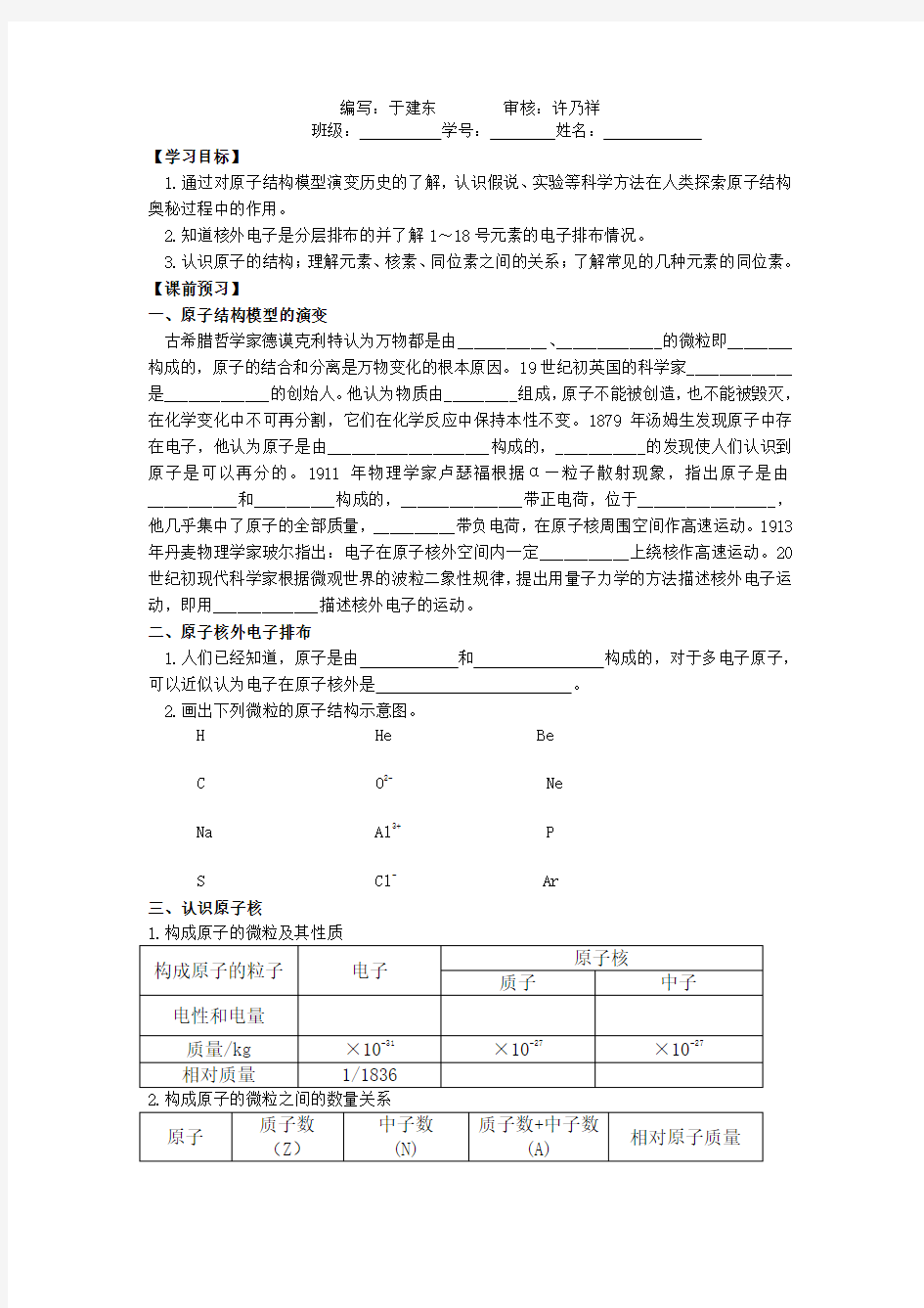 高中原子结构原子核的组成学案教案