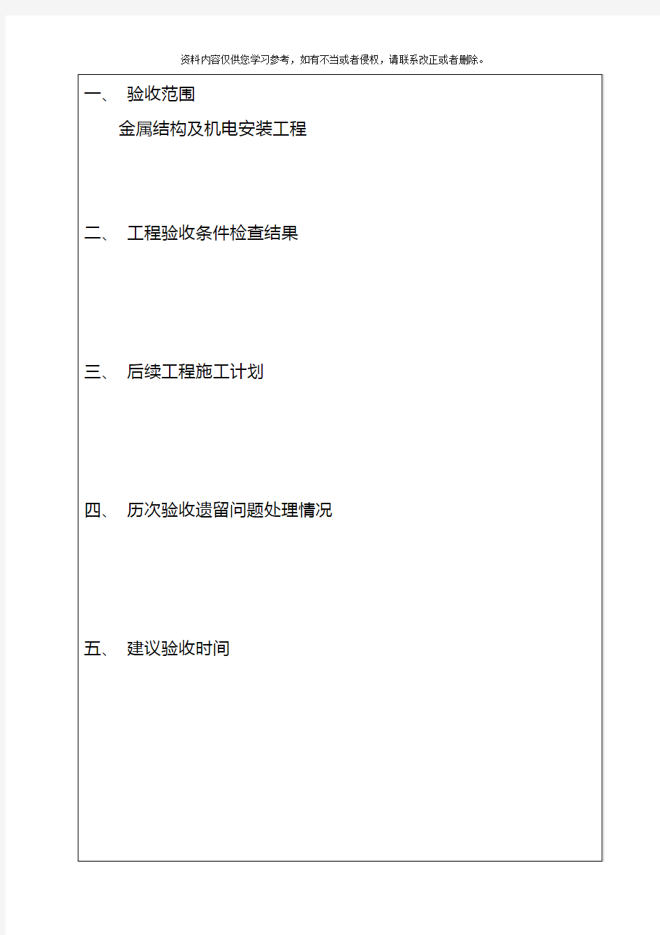 分部工程验收鉴定书格式模板