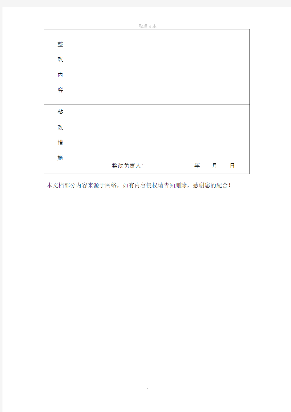 隐患整改通知单模板