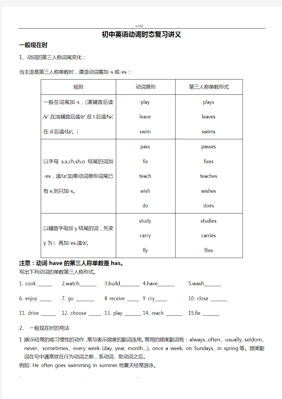 初中英语动词时态复习讲义