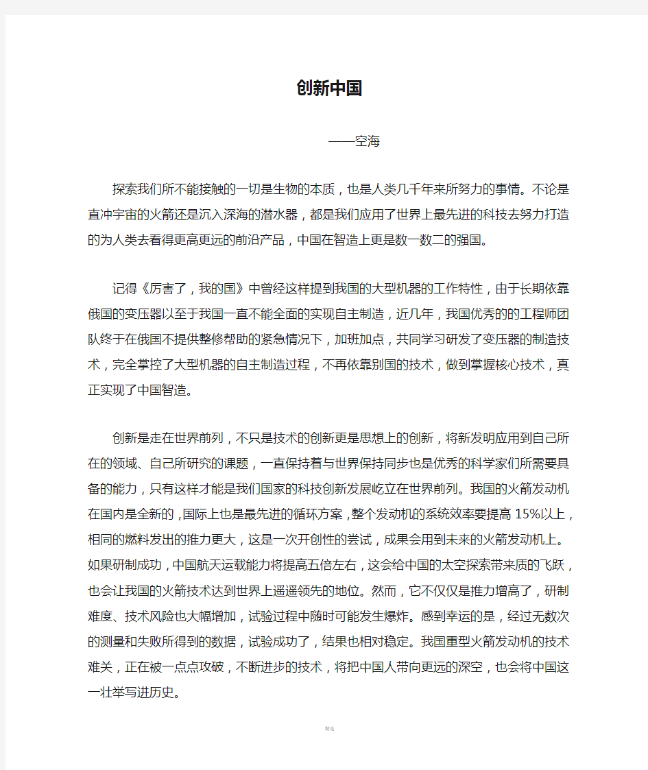 创新中国第五集观后感