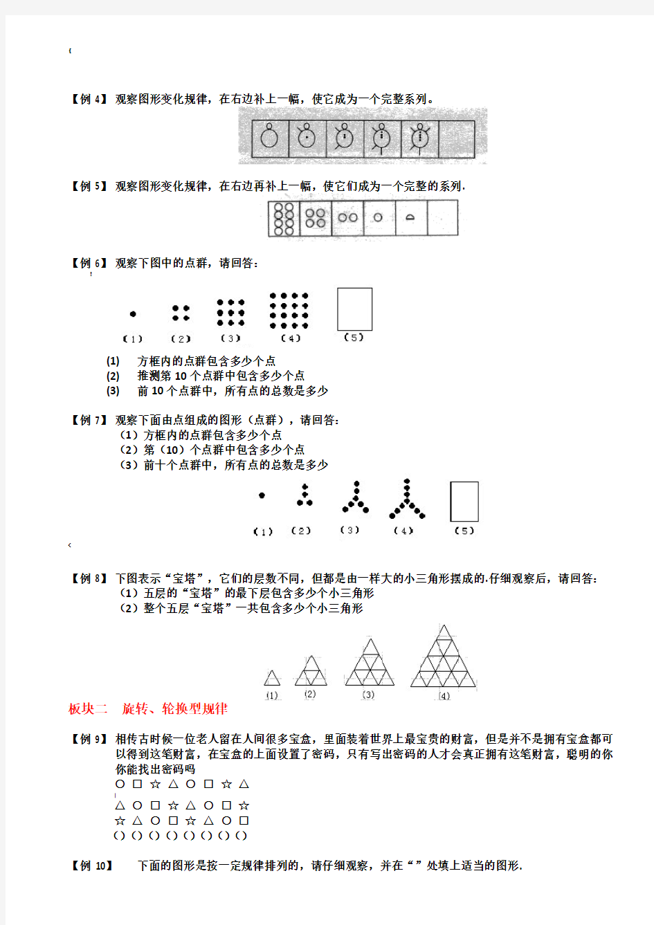 小学奥数图形找规律题库学生版