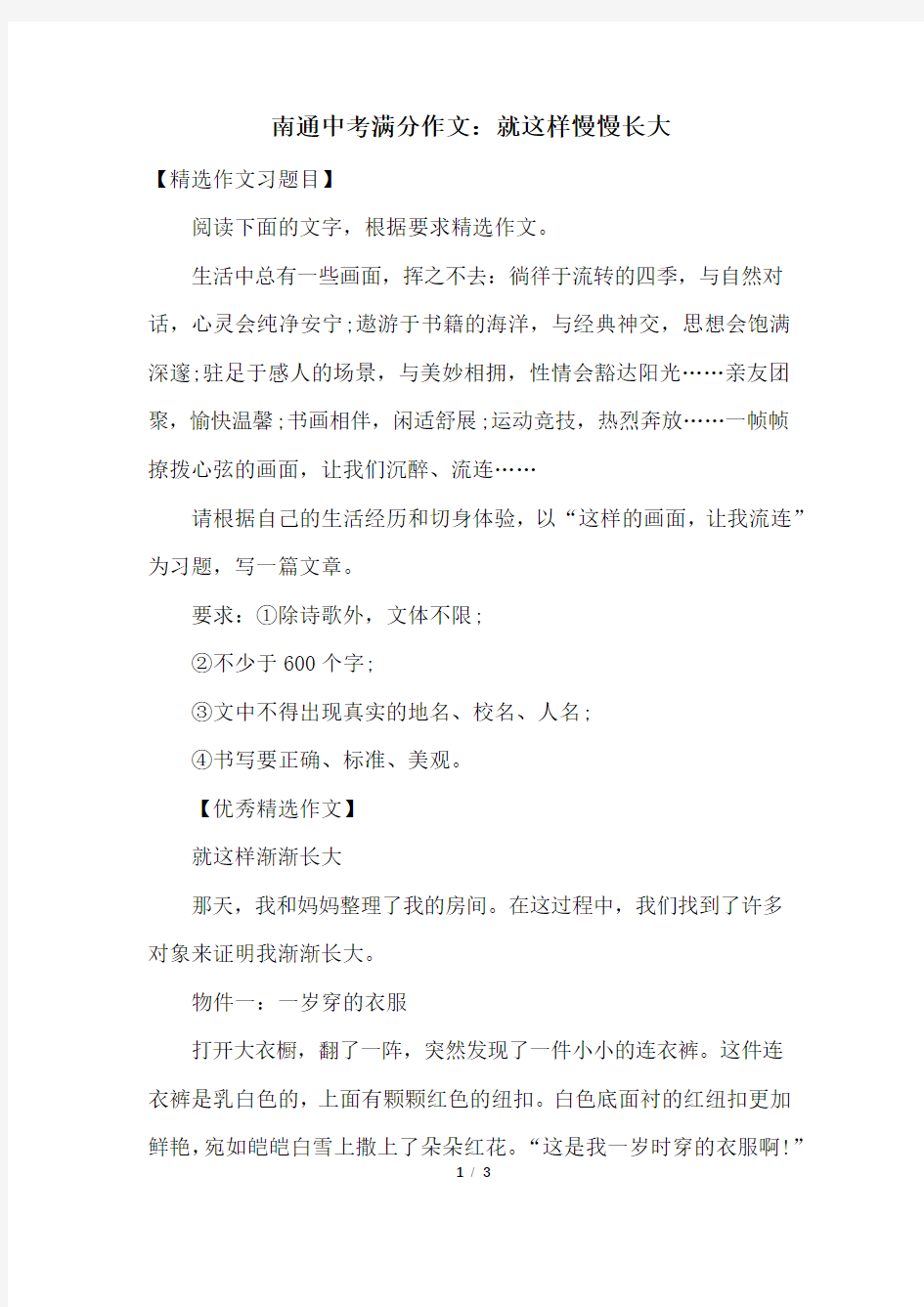 南通中考满分作文：就这样慢慢长大