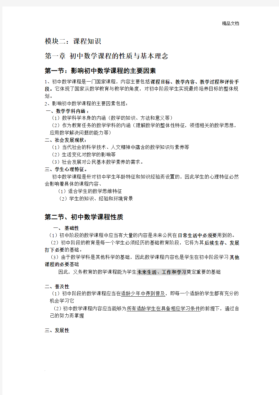 初中数学教师资格证复习资料(学科知识与教学技能)