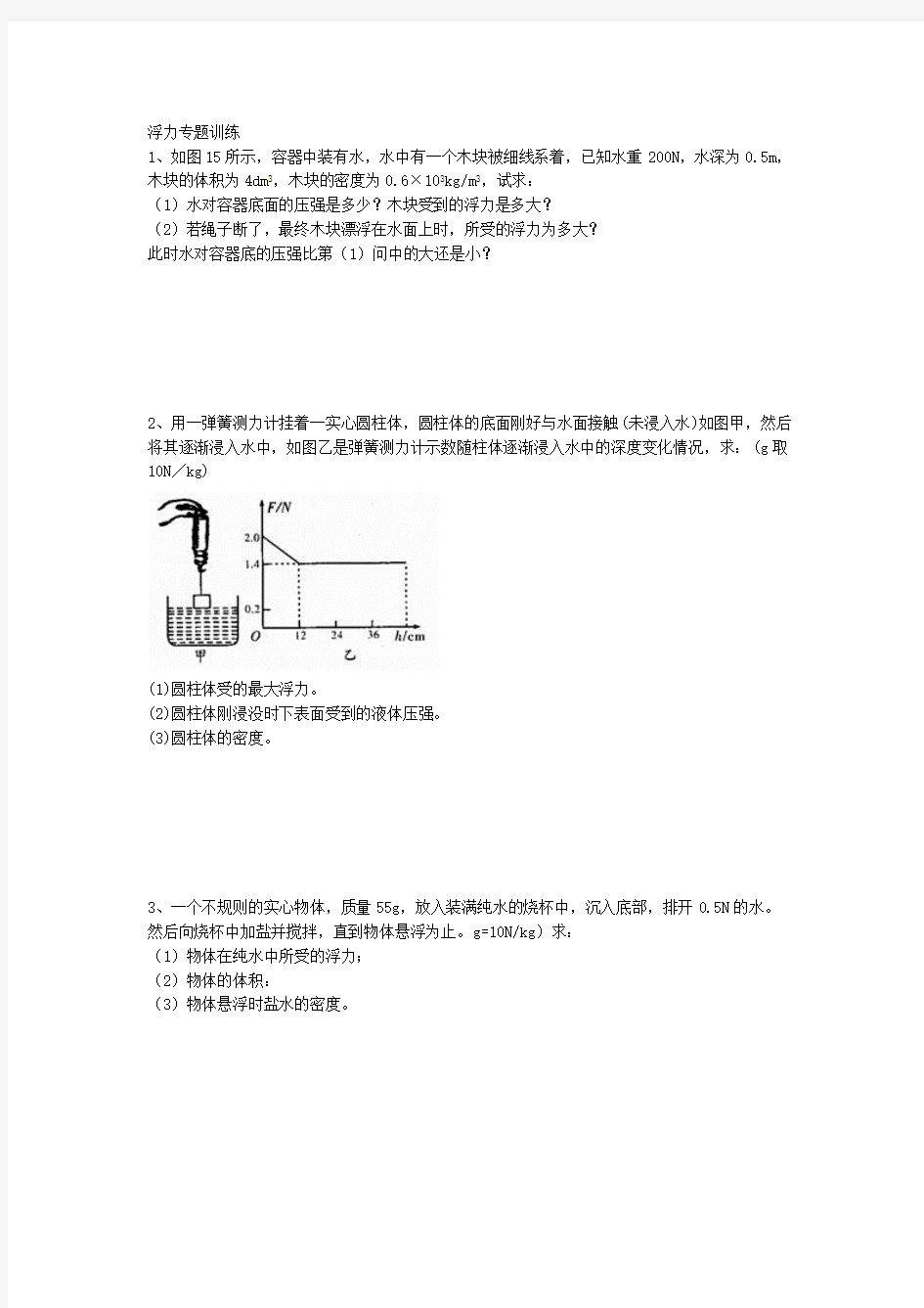 初中物理浮力计算题含答案