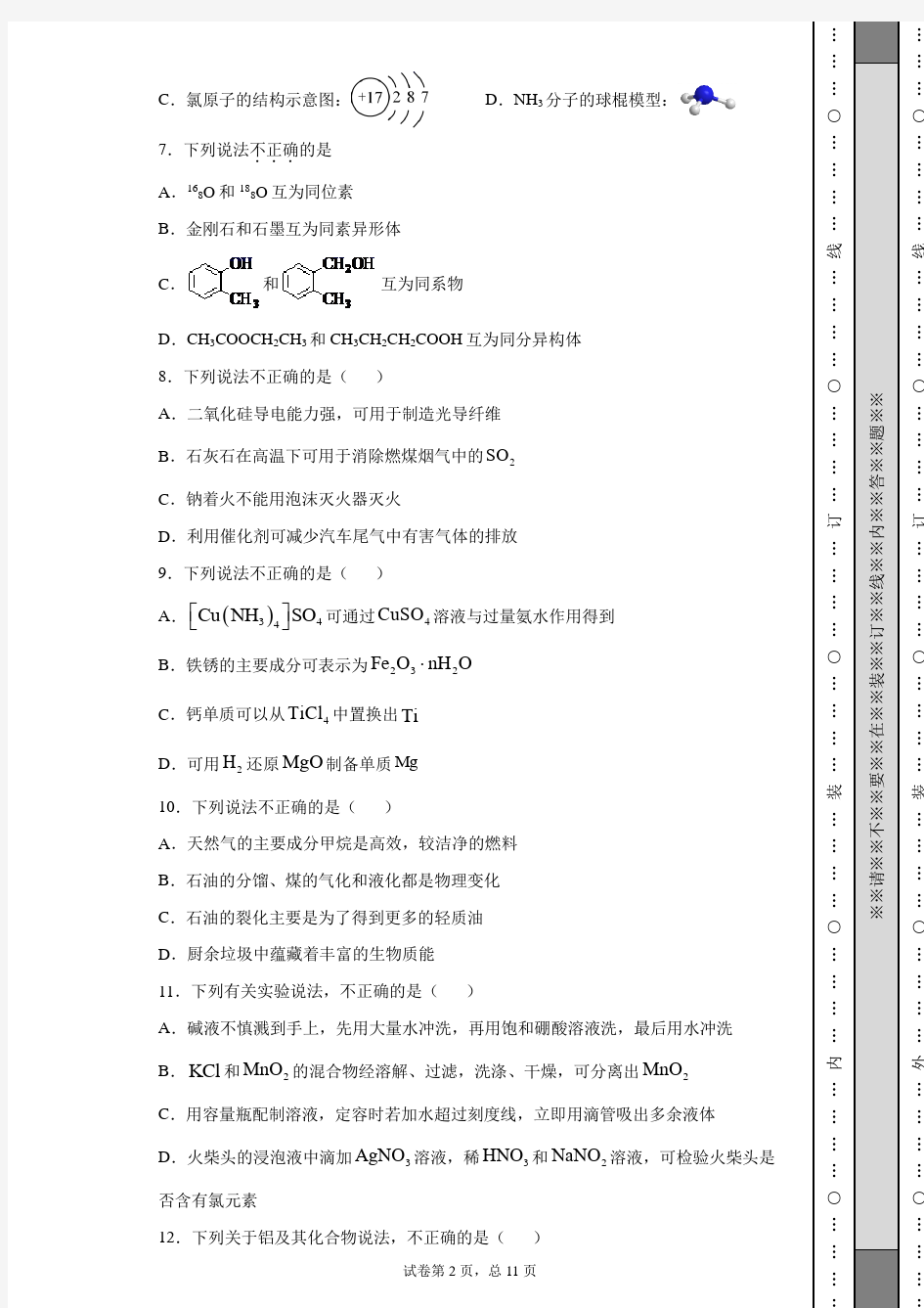 2020年浙江省高考化学试卷(1月)(含详细解析)
