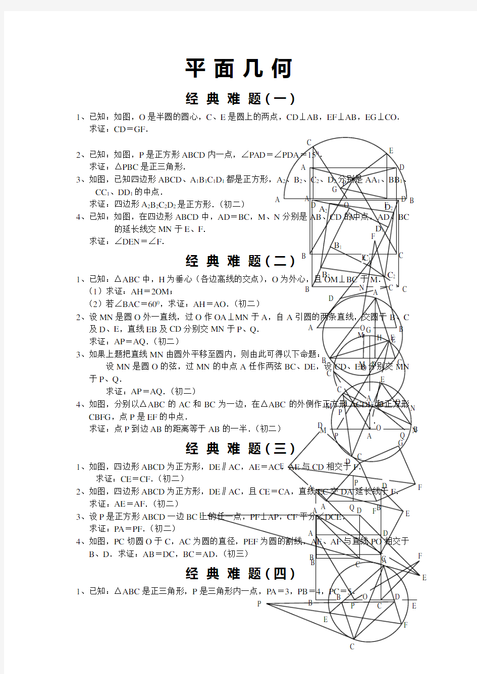 平面几何难题及解答