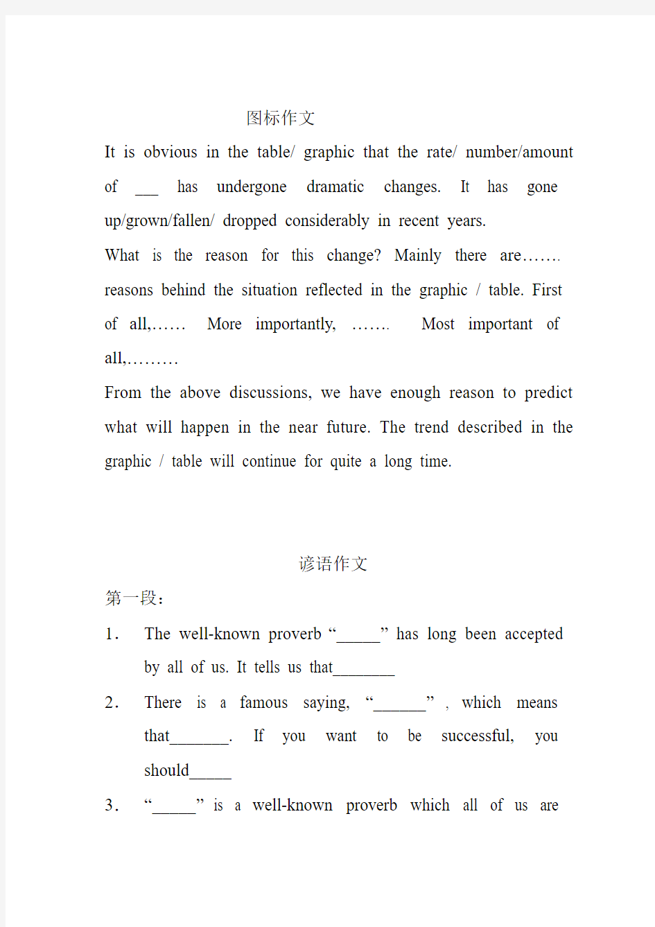 大学英语四级图表作文模板