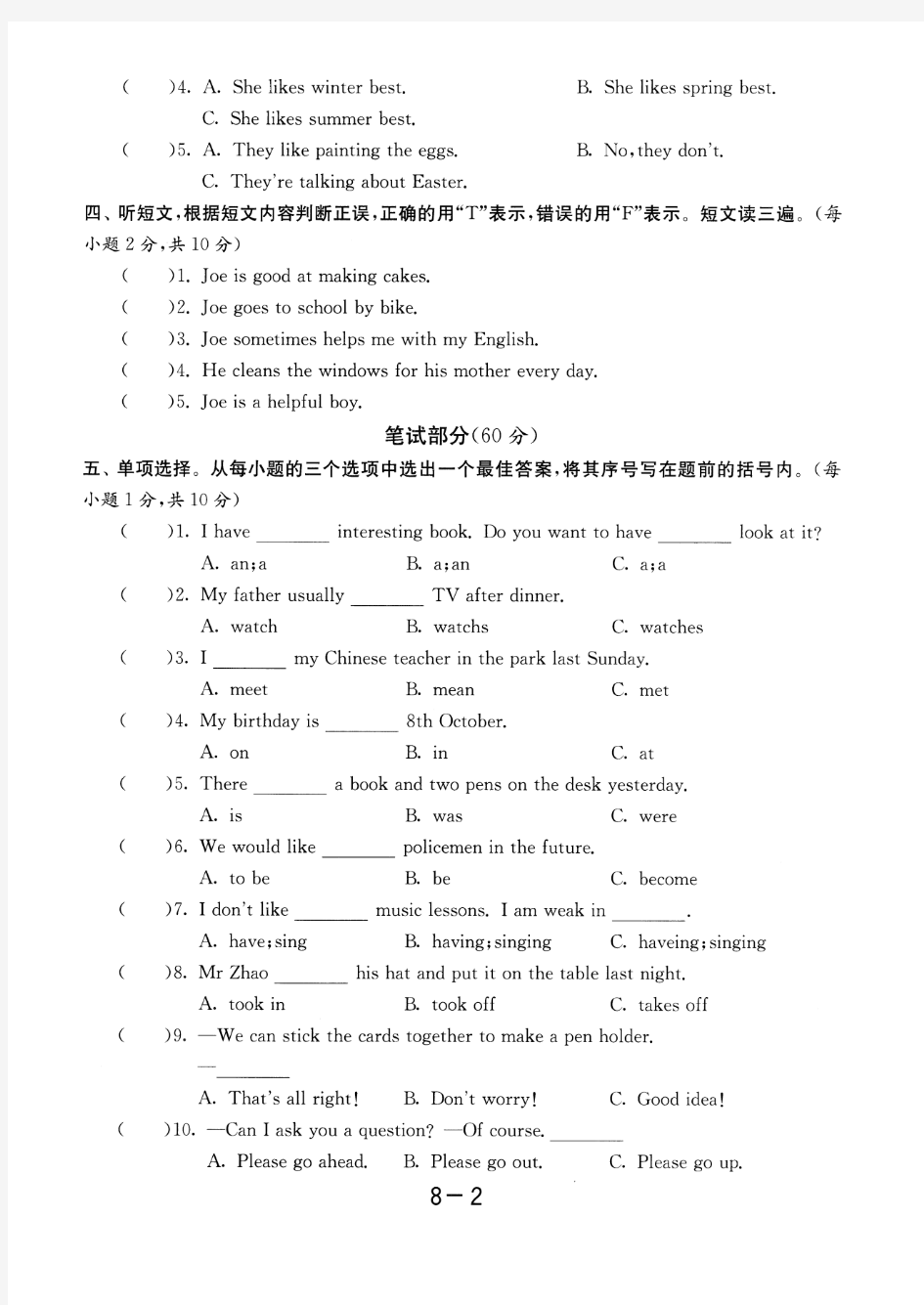 2018年上海市名校小升初全真英语试题(8)附答案