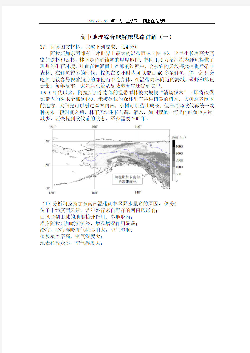 高中地理综合题解题思路讲解