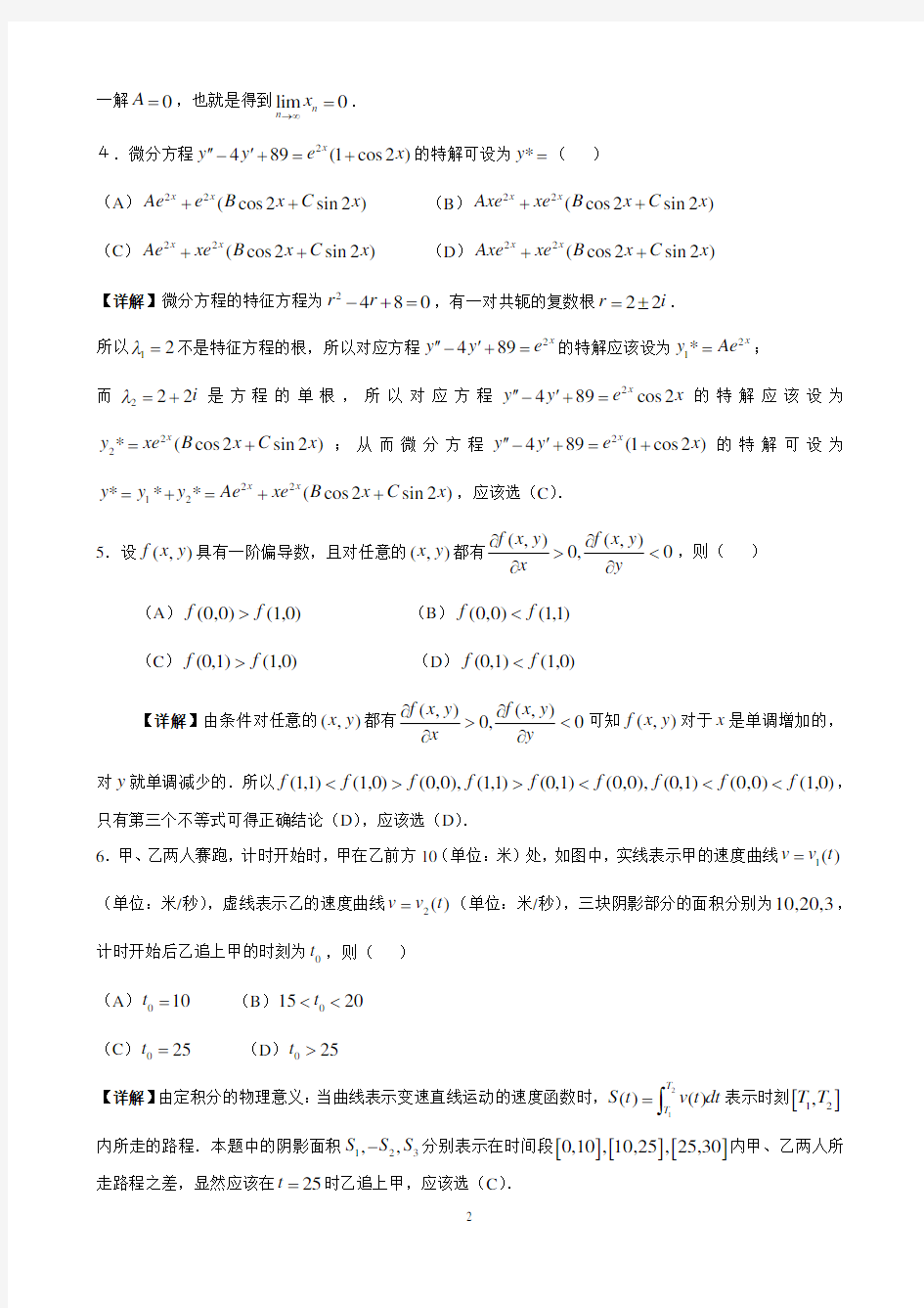 2017年考研数学二真题与解析