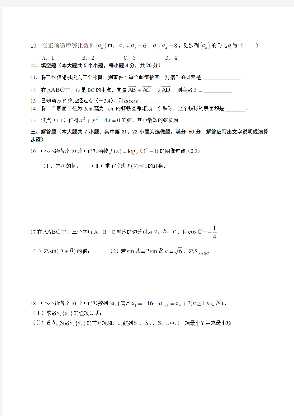 2017年湖南省二轮联考数学对口试题