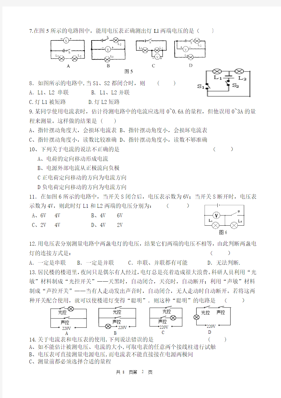 初三物理电流电压电阻考试题